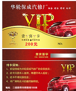 汽修VIP圖片