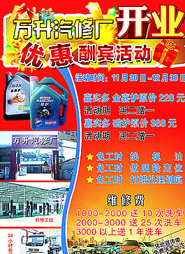 汽修廠宣傳單圖片