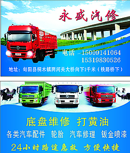汽修名片圖片