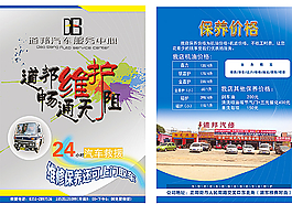汽修宣傳頁圖片