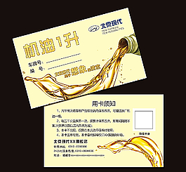 機(jī)油卡圖片