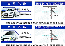 汽修名片圖片
