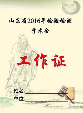 工作證