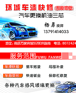 汽修名片圖片
