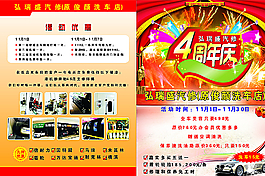 4周年慶宣傳單圖片