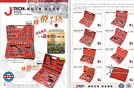 捷科工具  工具套裝圖片