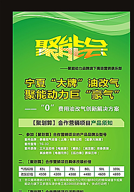 聚能動力油改氣X展架圖片