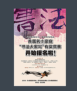 書法比賽海報(bào)圖片