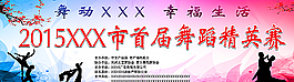 廣場舞大賽 舞蹈精英賽圖片