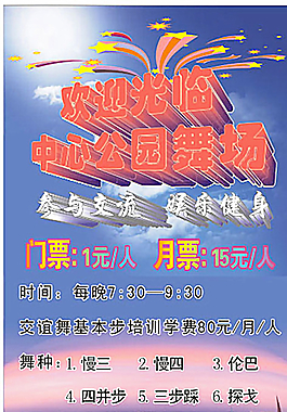 海報 廣場舞 培訓(xùn)班 招生圖片