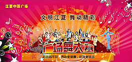 廣場舞 大賽 舞蹈比賽 背景墻圖片