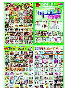 五一超市彩頁 超市五一宣傳單圖片