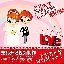 婚禮視頻制作主圖圖片