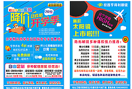 同視眼鏡開學季彩頁圖片