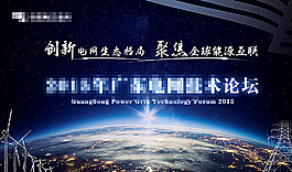 電力論壇背景圖片