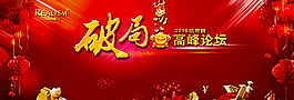 破局高峰論壇晚會背景圖片