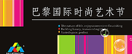 藝術(shù)節(jié)背景圖片