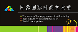 藝術節(jié)背景圖片