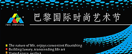 時尚藝術(shù)節(jié)背景圖片