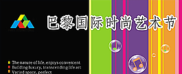 藝術節(jié)背景圖片