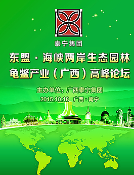 高峰論壇背景板圖片