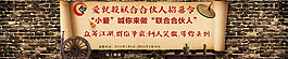banner 招募令