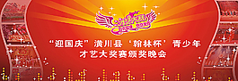 頒獎晚會背景圖片