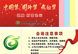 国珍会议卡图片