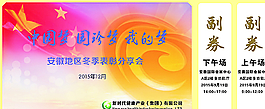国珍门票图片