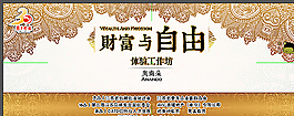 財富與自由背景板圖片