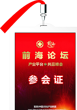 參會(huì)證圖片