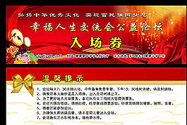 入場券圖片