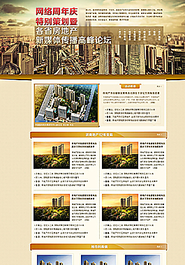 房地产专题图片