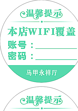 免费WIFI图片