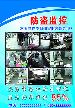 監控宣傳單圖片