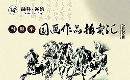萬馬奔騰圖圖片