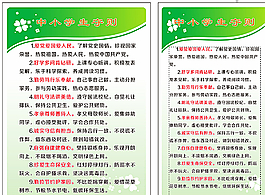 新版中小学生守则图片