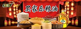 米面油