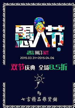 愚人節(jié)海報(bào)圖片