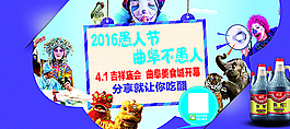 愚人節(jié)廟會宣傳圖片
