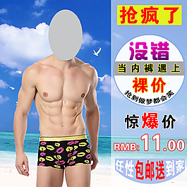 內褲直通車圖片