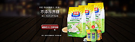 燕麥片海報