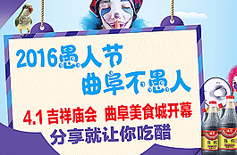 愚人節(jié)活動宣傳圖片