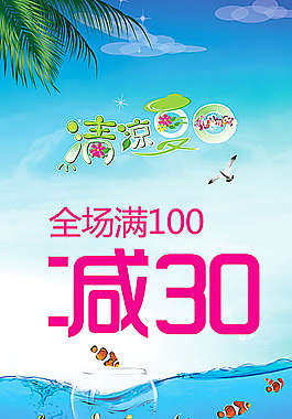 商场夏天吊旗广告图片