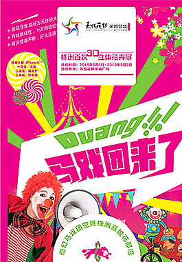 馬戲團展板圖片