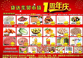 店庆图片