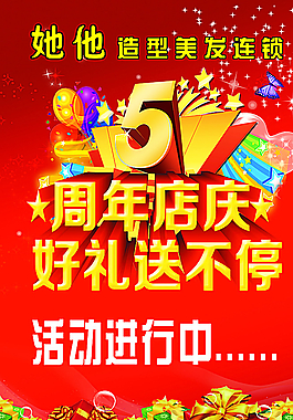 店慶圖片