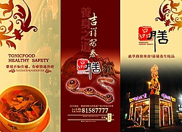美食折頁