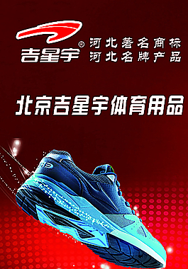 吉星宇運(yùn)動(dòng)鞋圖片