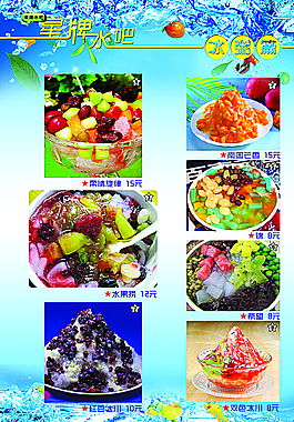 冰粥點單圖片
